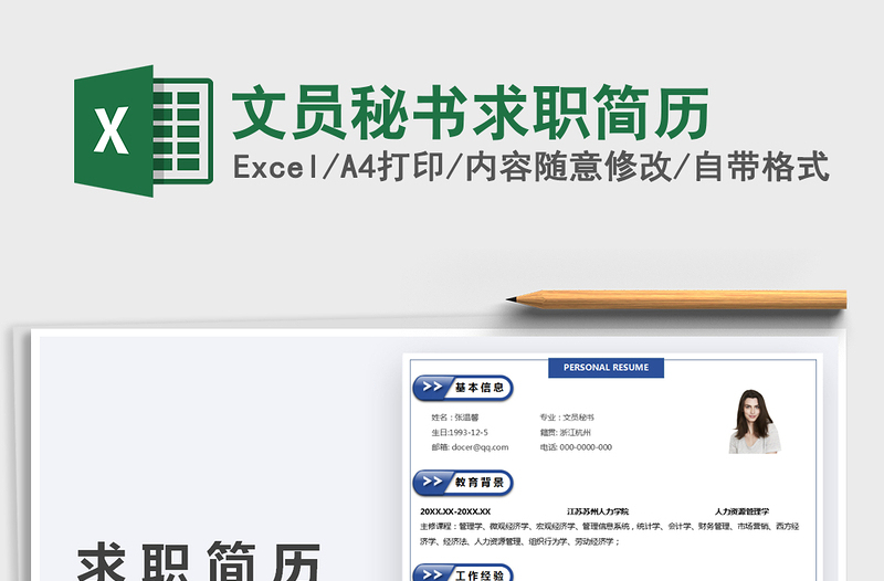 2025文员秘书求职简历免费下载