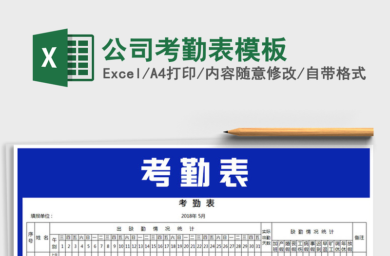 2025年公司考勤表模板免费下载