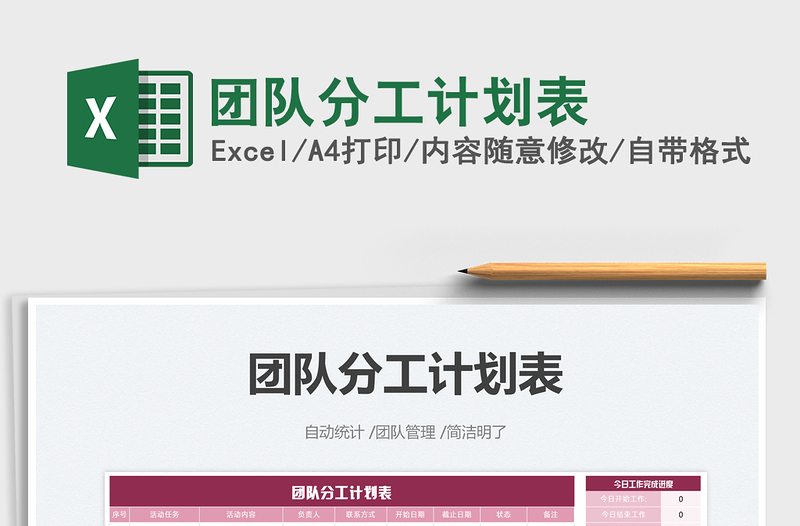 2025团队分工计划表免费下载