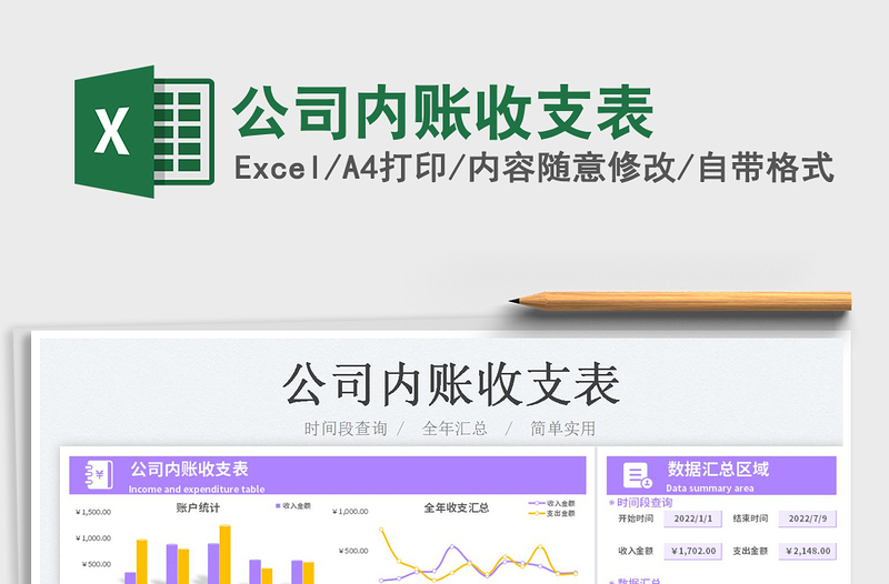 2025公司内账收支表免费下载