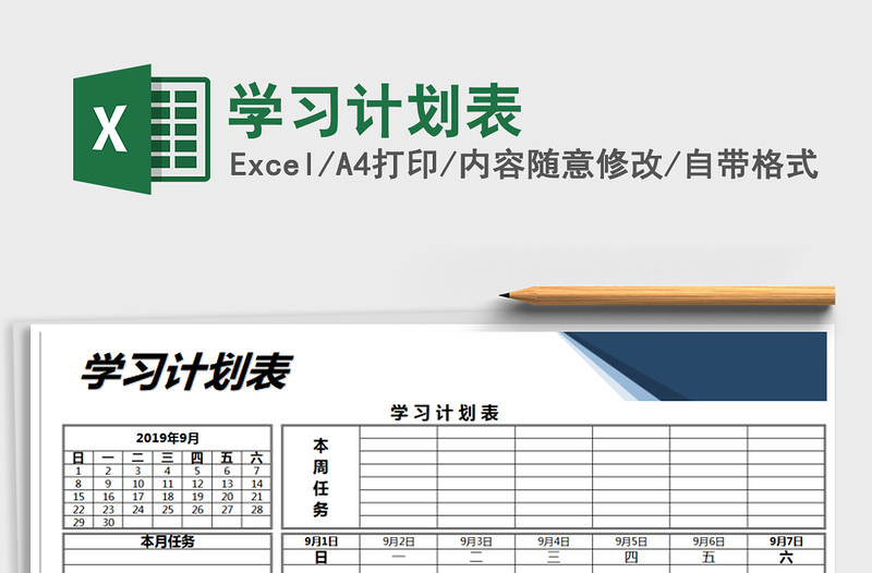 2025年学习计划表