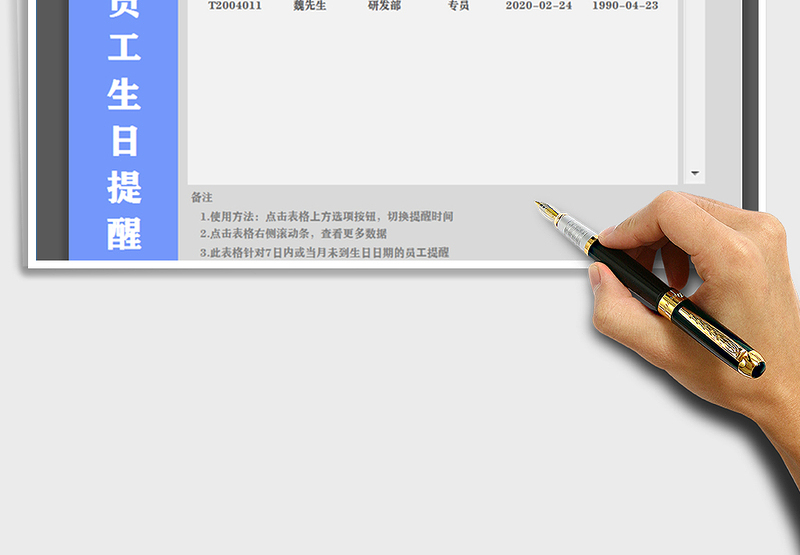2025年员工生日提醒表-时间切换