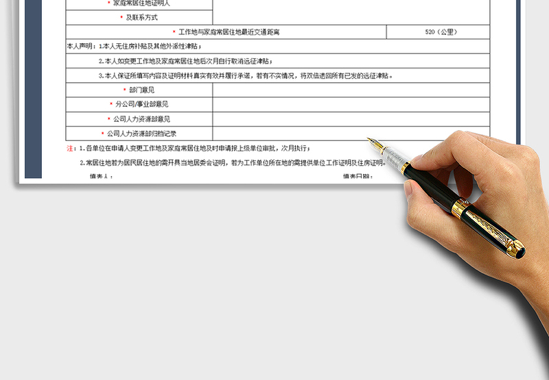 2025年员工远征津贴审批表