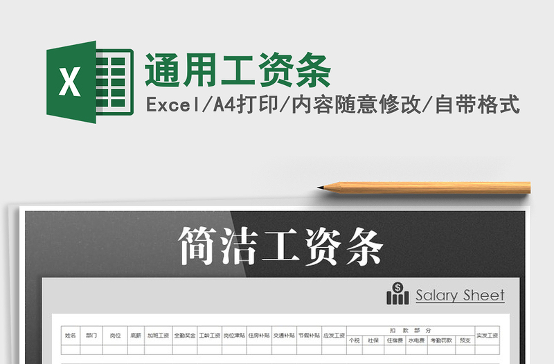 2025年通用工资条