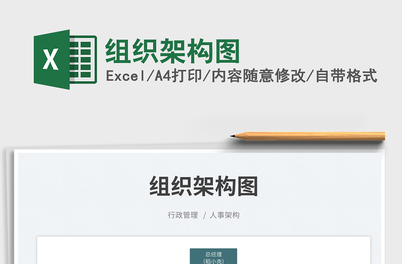 2025组织架构图免费下载