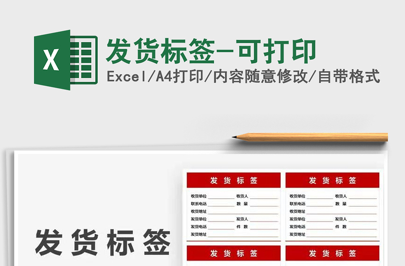 2025发货标签-可打印免费下载