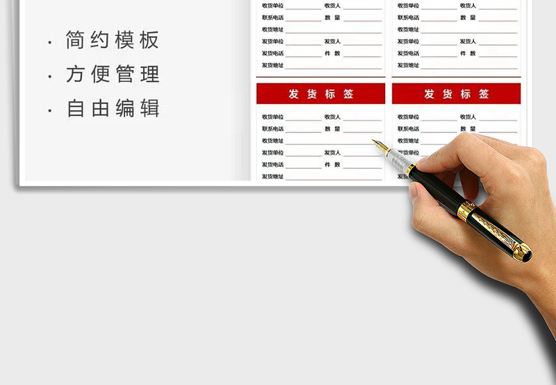 2025发货标签-可打印免费下载