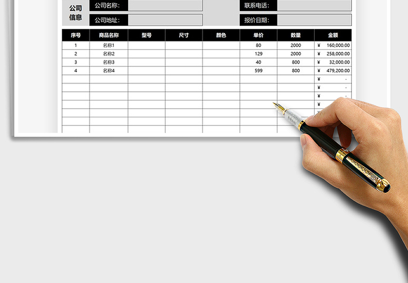 2025年销售商品报价单