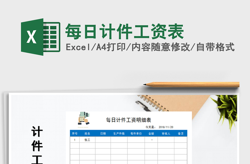 2025年每日计件工资表