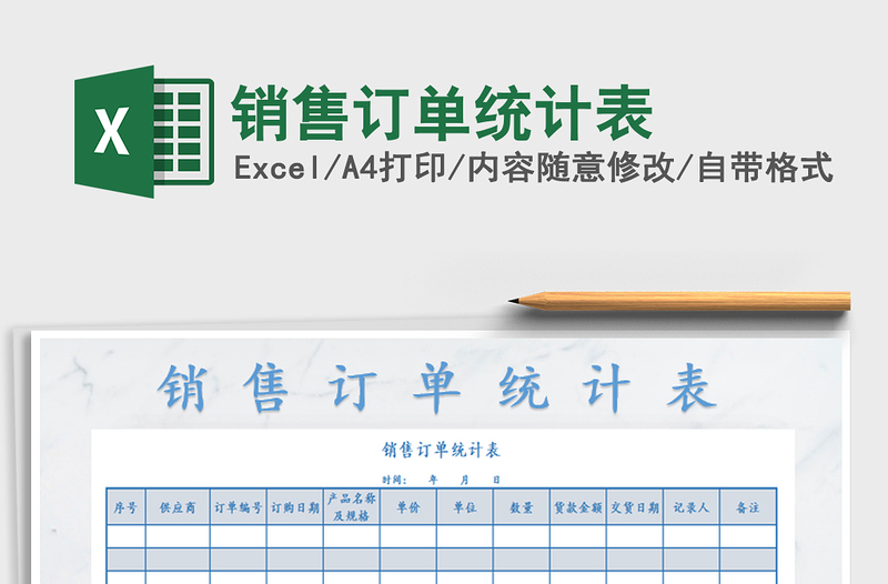 2025年销售订单统计表