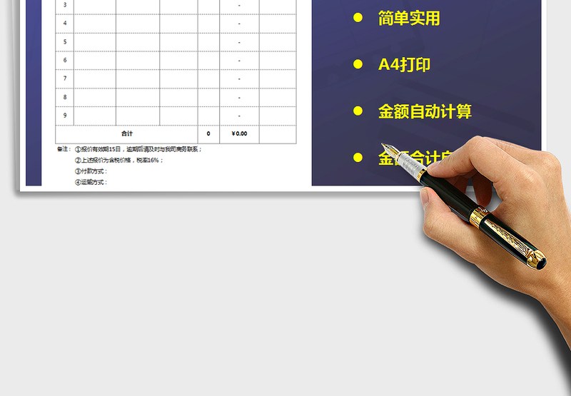2025报价单免费下载