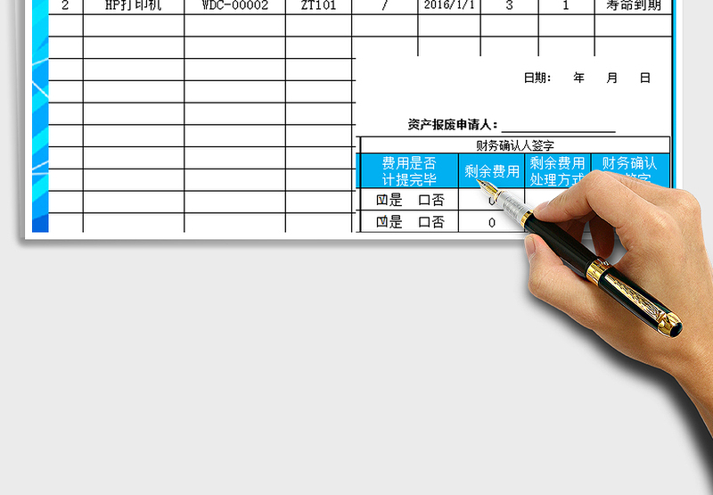 2025年资产报废单