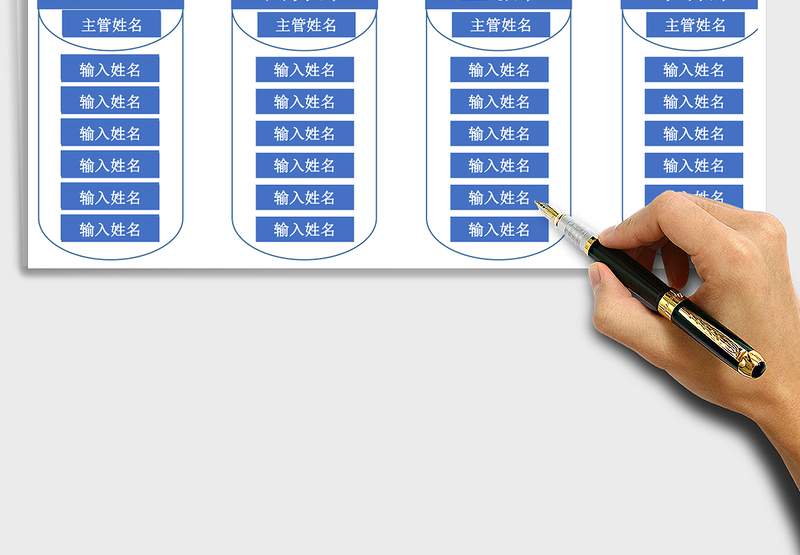 公司人员组织构架图