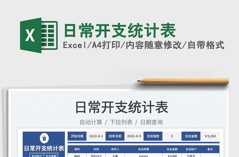 2025日常开支统计表免费下载