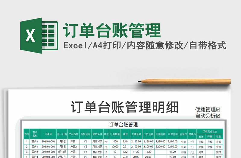 2025年订单台账管理
