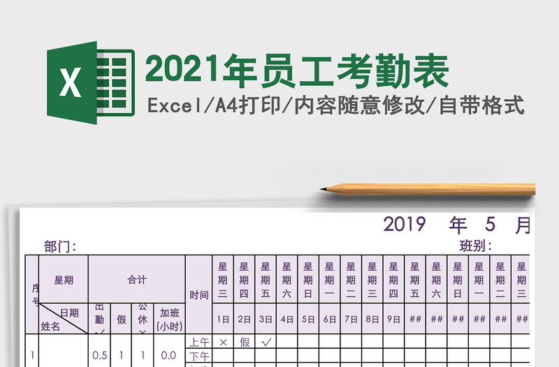 2025年员工考勤表