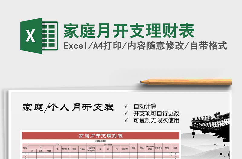 2025年家庭月开支理财表