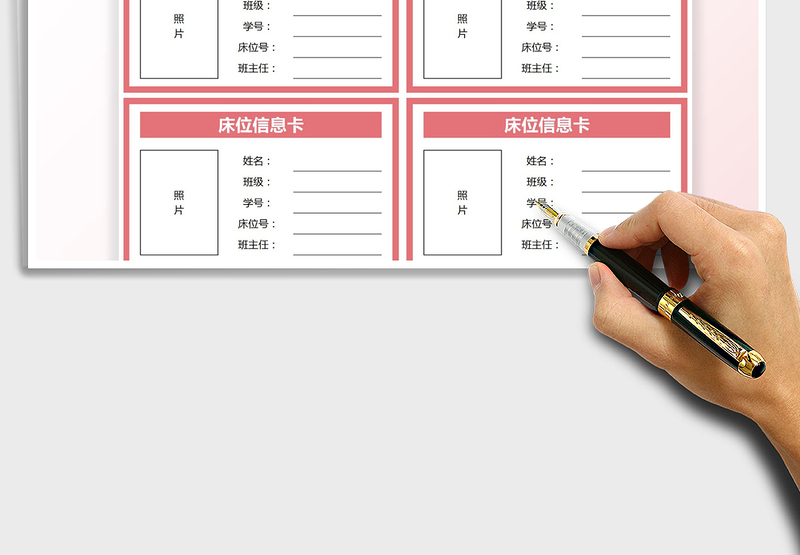 2025学生床位信息卡免费下载