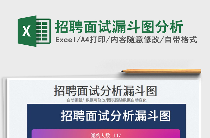 2025招聘面试漏斗图分析免费下载