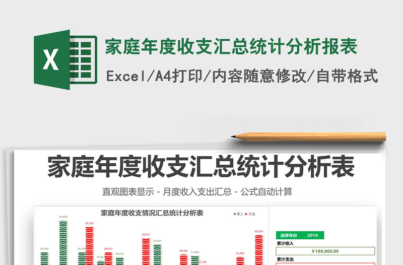 2025年家庭年度收支汇总统计分析报表