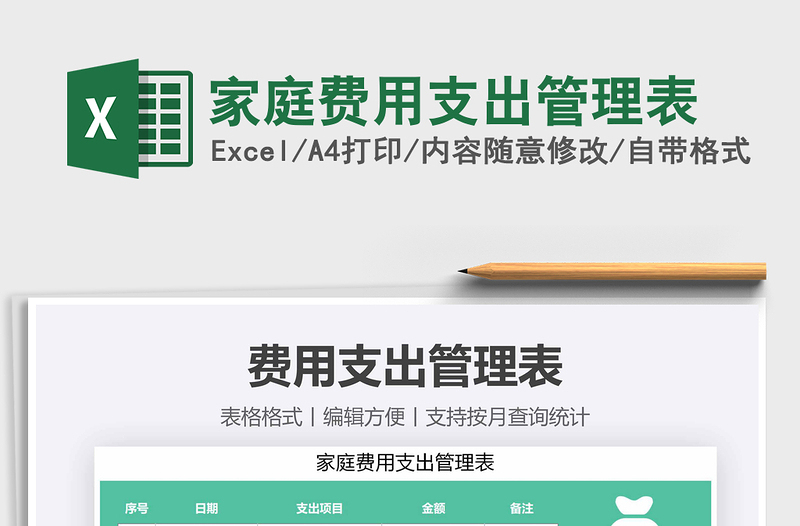 2025年家庭费用支出管理表