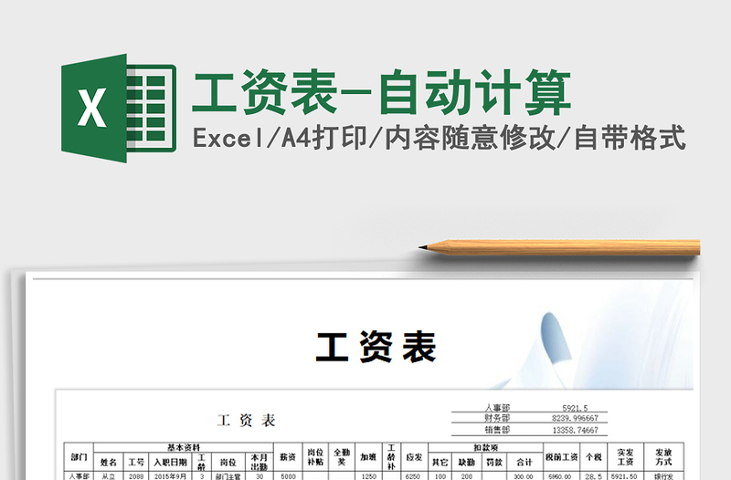 2025年工资表-自动计算