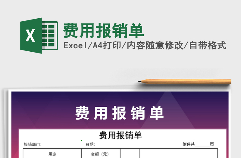 2025年费用报销单