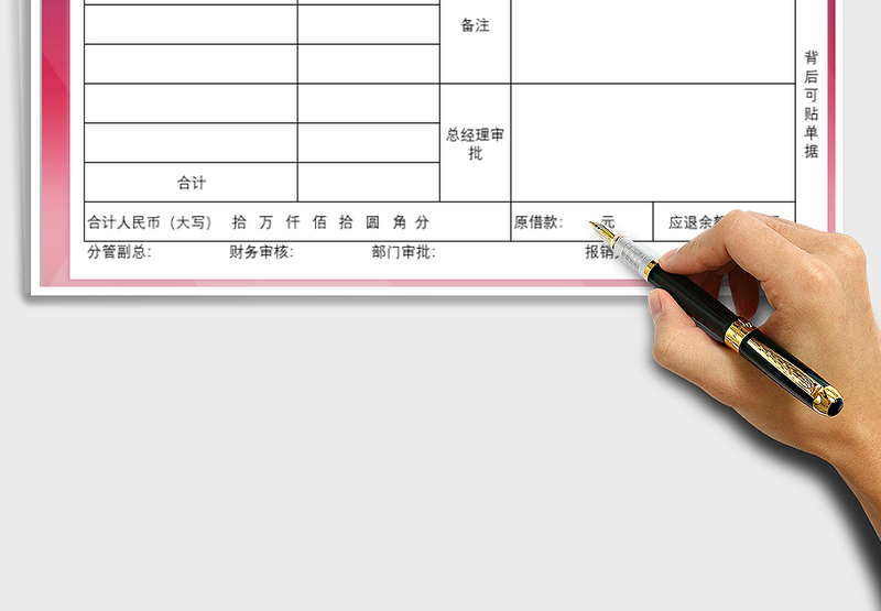 2025年费用报销单