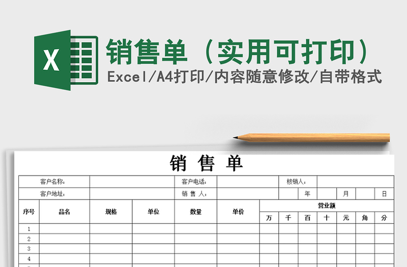 2025年销售单（实用可打印）