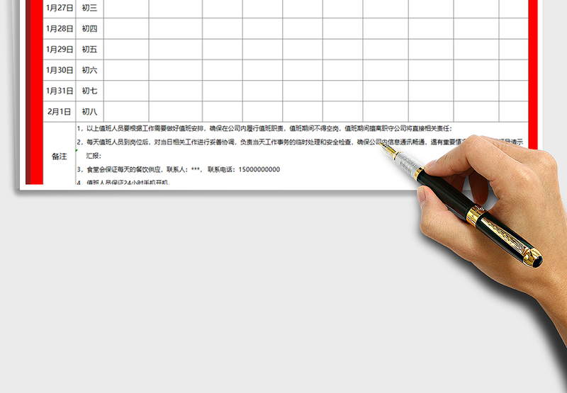 2025年春节值班表