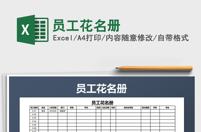 2025年员工花名册