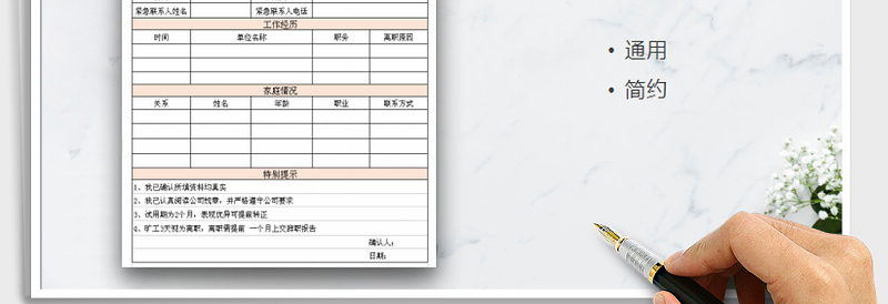 2025年员工入职登记表免费下载