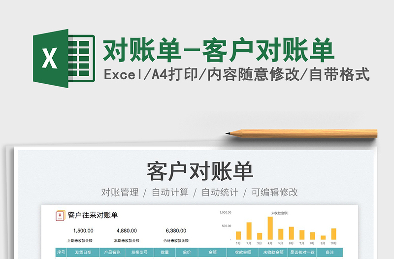 2025对账单-客户对账单免费下载