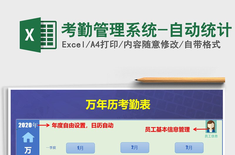 2025年考勤管理系统-自动统计