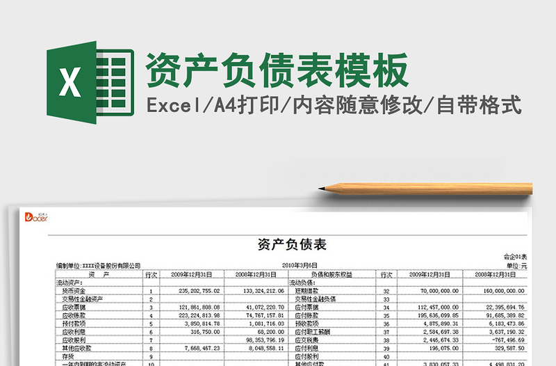 2025年资产负债表模板