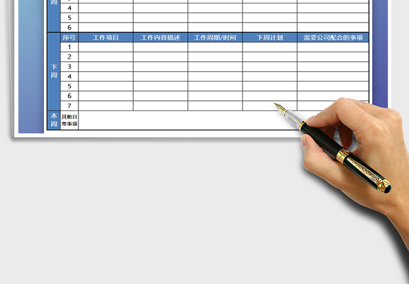 2025年个人工作计划周表模板
