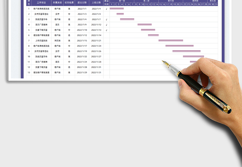 2025工作进度表免费下载