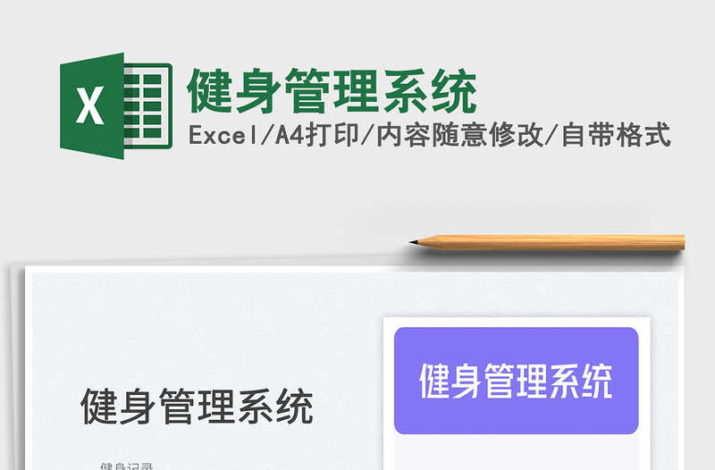 2025健身管理系统免费下载