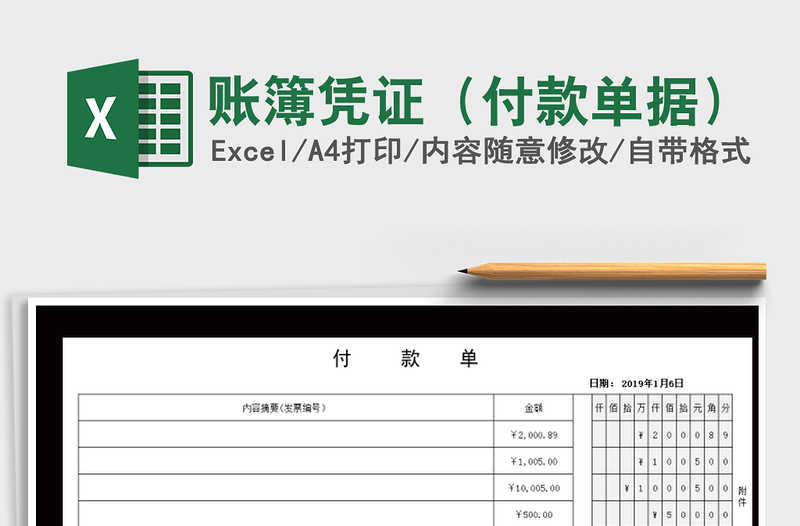 2025年账簿凭证（付款单据）