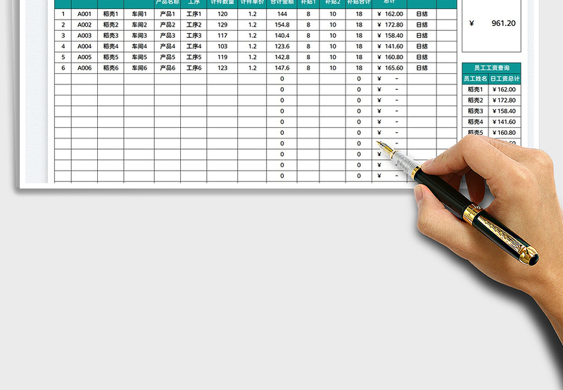 2025生产计件工资表免费下载