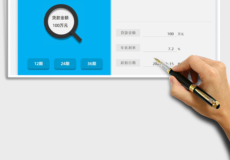 2025贷款还款计划表免费下载