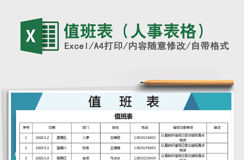 2025年值班表（人事表格）