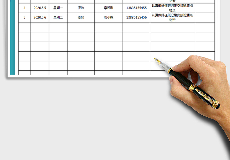 2025年值班表（人事表格）