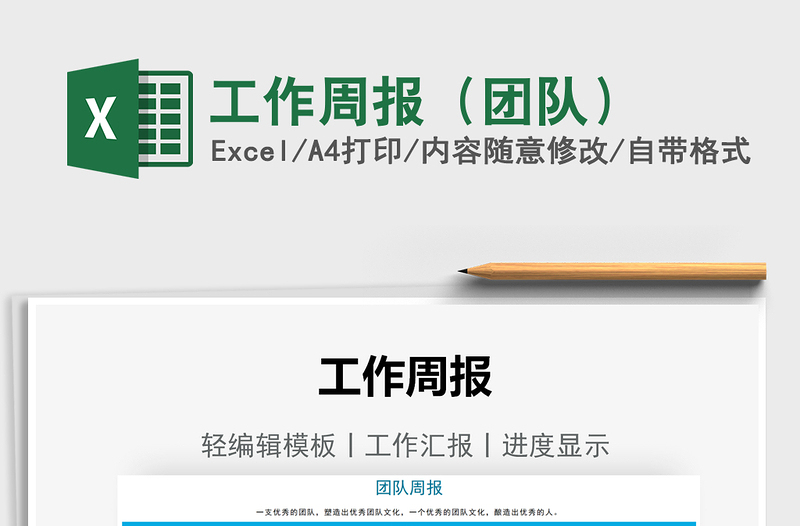 2025工作周报（团队）免费下载