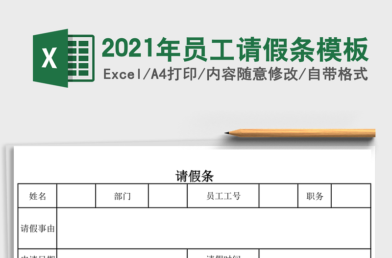 2025年员工请假条模板