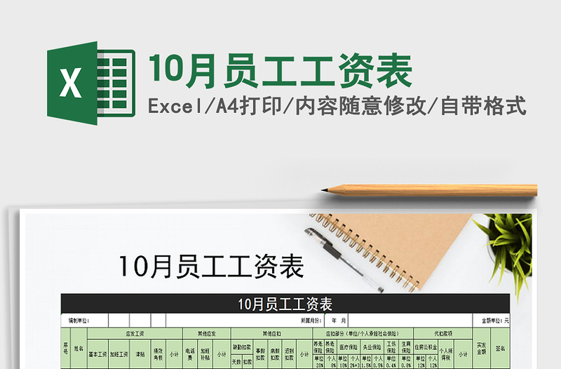 2025年10月员工工资表