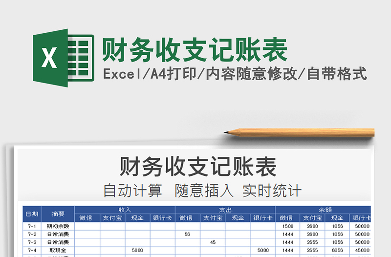 2025年财务收支记账表