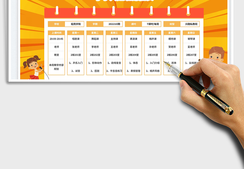 2025小学兴趣班课程表