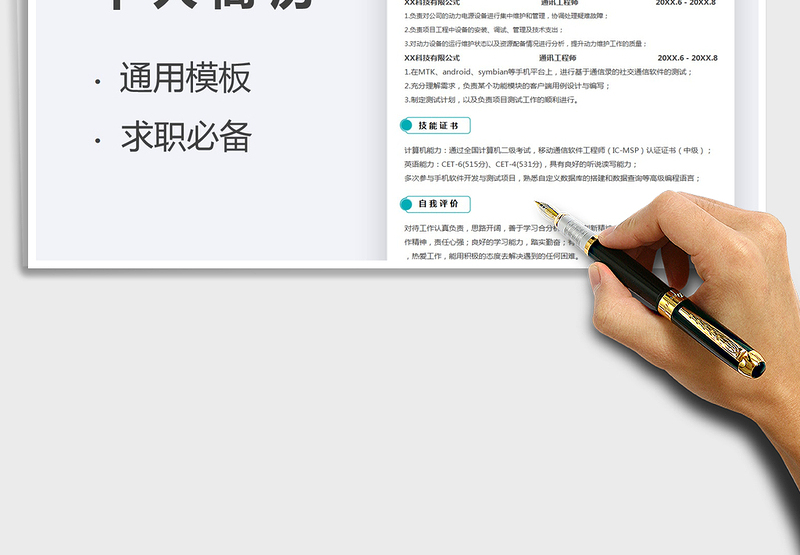 2025个人简历-通讯工程师模板免费下载