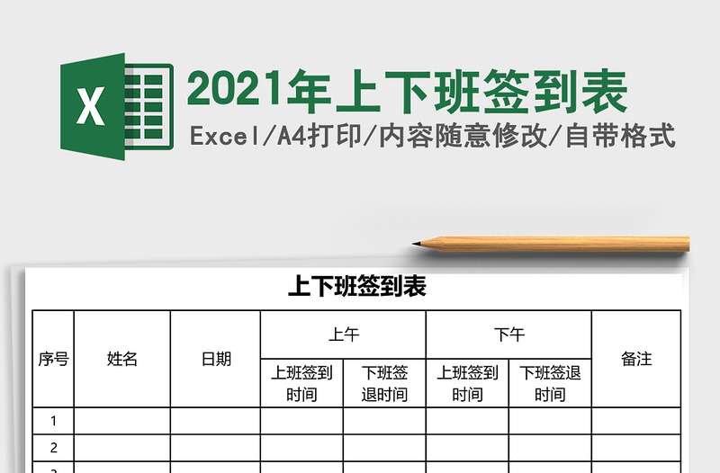 2025年上下班签到表